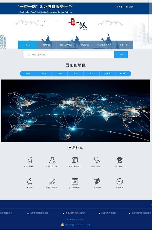 “一带一路”认证信息服务平台今天上线，帮助企业“走出去，引进来”