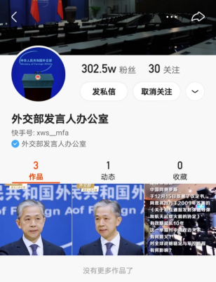 “外交部发言人办公室”入驻快手，7小时涨粉300W+