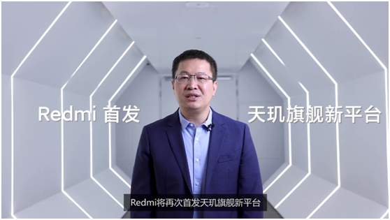 Redmi首发天玑1200 发力电竞将推首款旗舰游戏手机