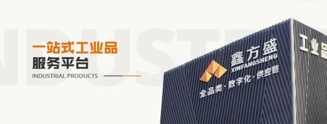 鑫方盛举办行业首届工业品供应链数字化增长峰会