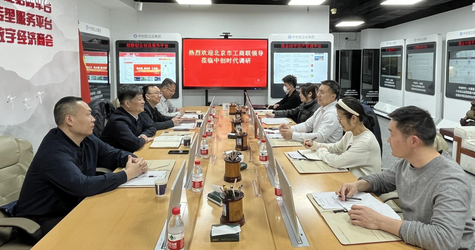 北京市工商联领导莅临中创时代大数据集团调研