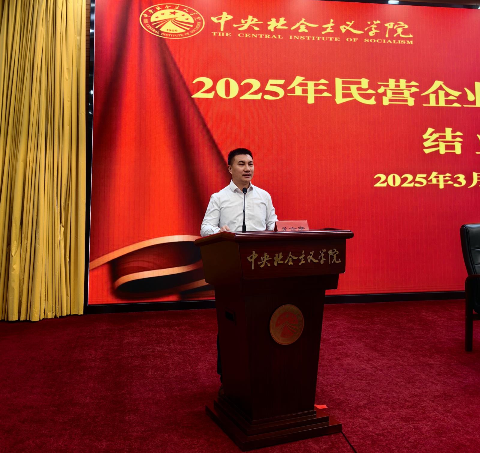 中创时代吕鹏辉参加全国工商联举办2025年民营企业社会责任培训班