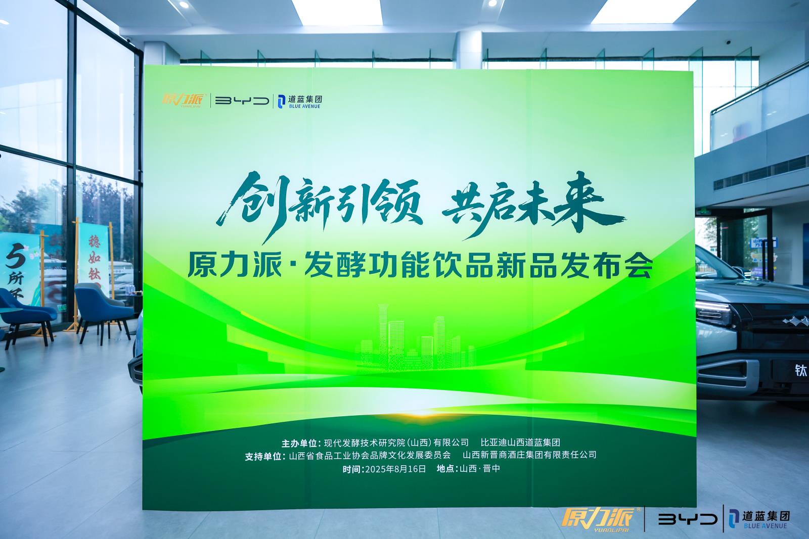 “原力派发酵功能饮品”新品发布会盛大举行！