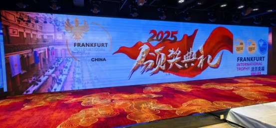2025法兰克福国际大奖赛清香型白酒颁奖盛典在太原隆重举行 2025法兰克福国际大奖赛清香型白酒颁奖盛典在太原隆重举行
